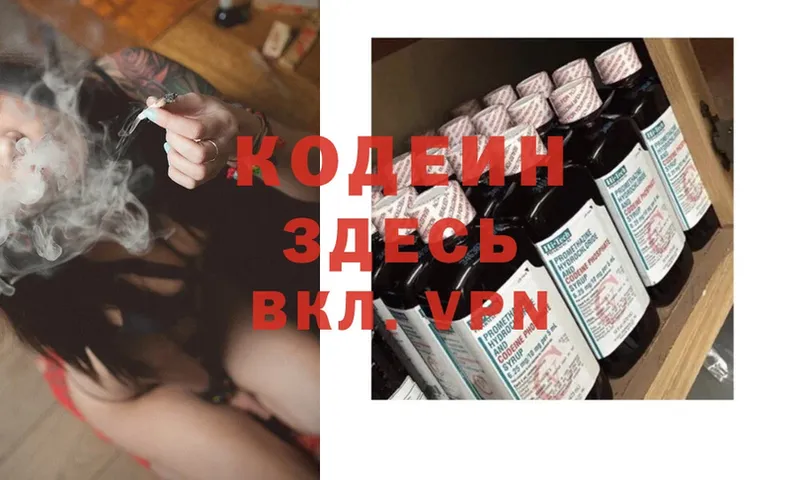 Кодеин Purple Drank  магазин продажи наркотиков  гидра ССЫЛКА  Воткинск 